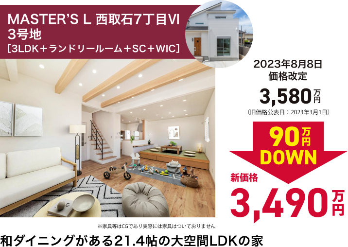 西取石7丁目Ⅵ 3号地