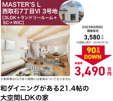 西取石7丁目Ⅵ 3号地