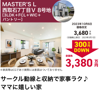 西取石7丁目Ⅴ 8号地