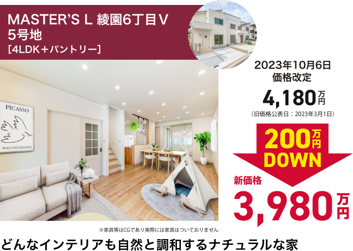 綾園6丁目Ⅴ 5号地