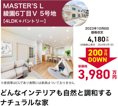 綾園6丁目Ⅴ 5号地