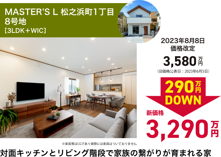 松之浜1丁目 8号地