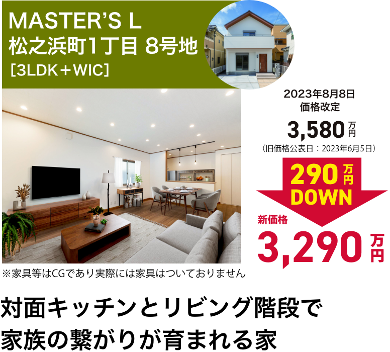 松之浜1丁目 8号地