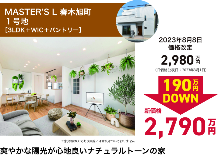 春木旭町 1号地