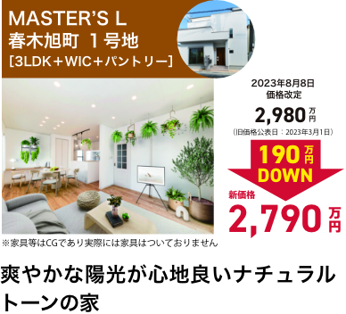 春木旭町 1号地