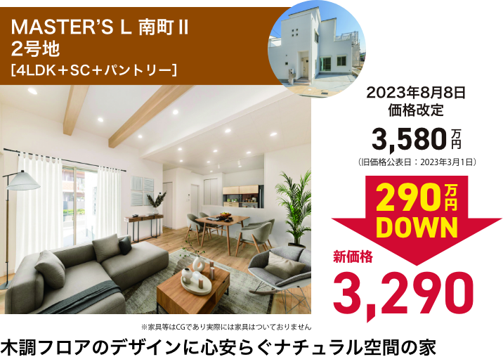 南町Ⅱ 2号地