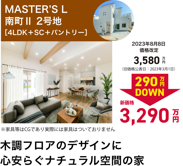 南町Ⅱ 2号地
