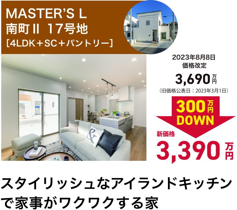南町Ⅱ 17号地