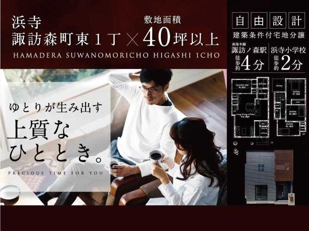 【ML浜寺諏訪森町東1丁】