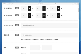 相談予約フォームにて必要事項をご入力してください