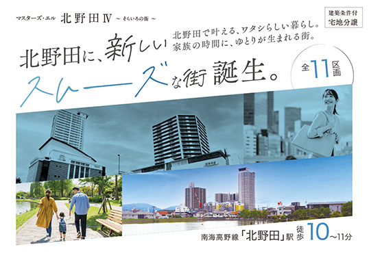 マスターズ・エル 北野田北野田IV