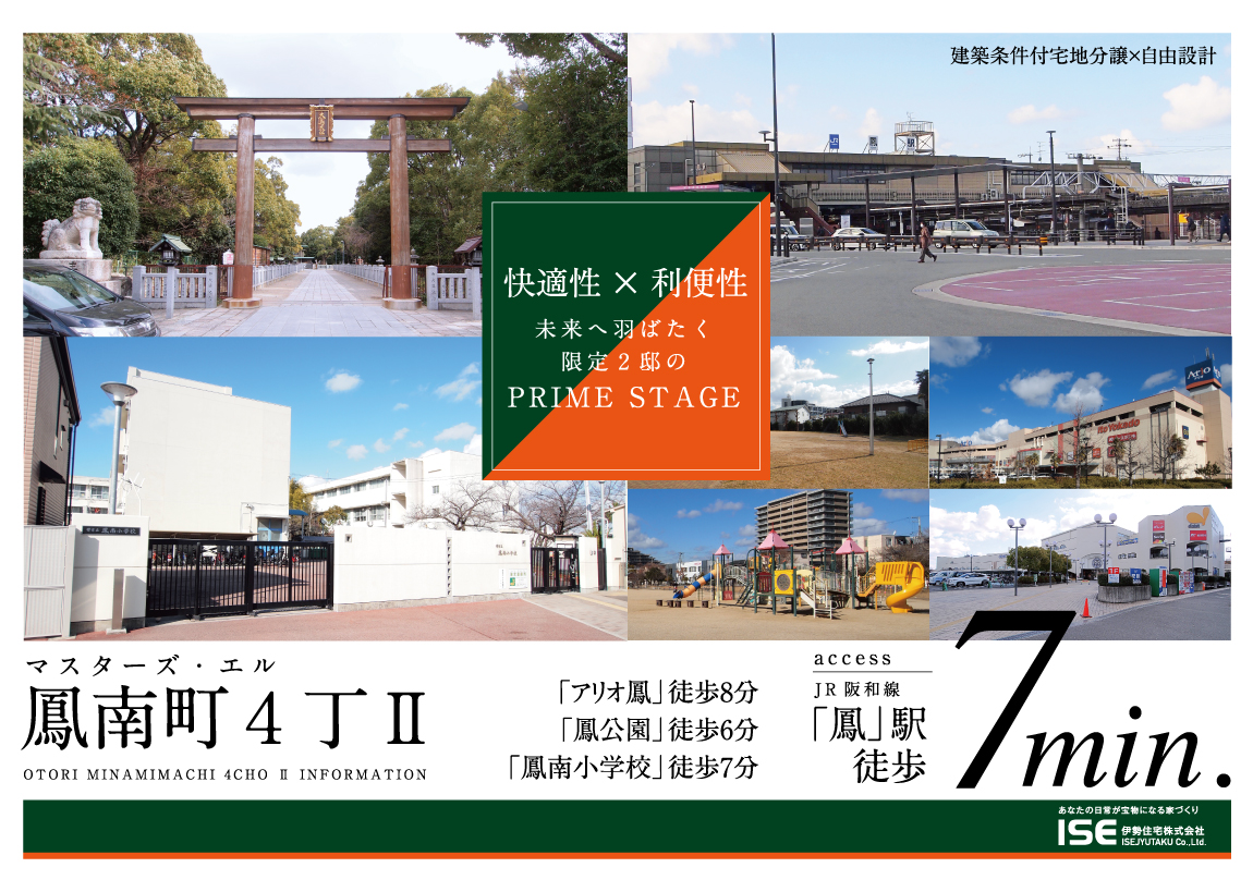 マスターズ・エル 鳳南町4丁Ⅱ