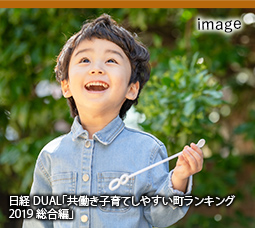 共働き子育てしやすい街のイメージ写真