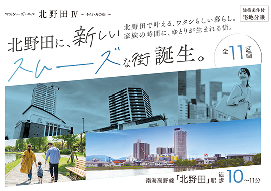 マスターズ・エル 北野田IV