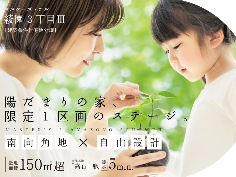 マスターズ・エル綾園3丁目Ⅲ